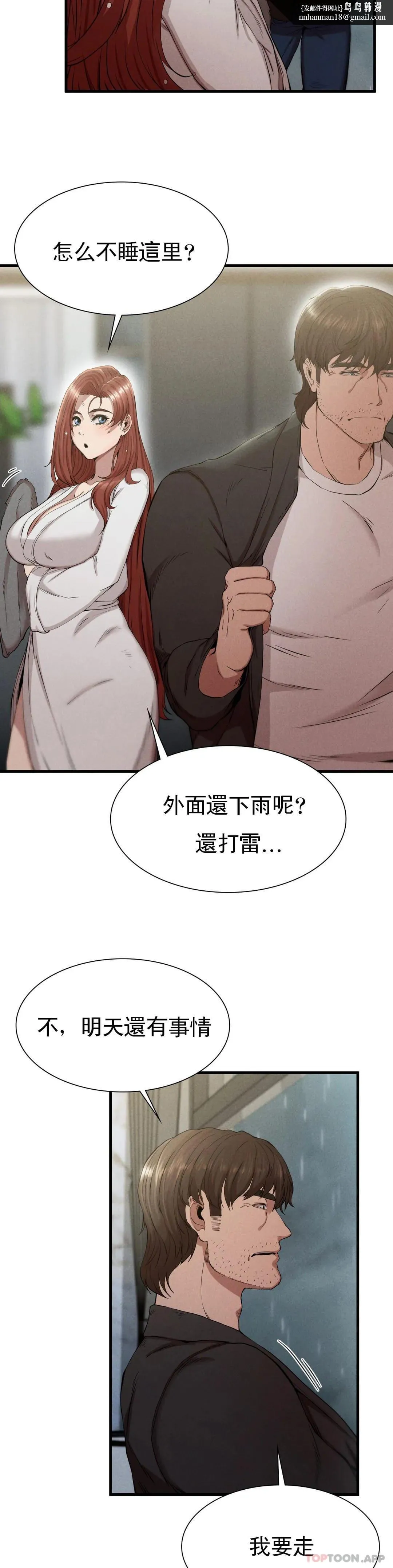 復仇 - 第6话-孩子他爸 - page 25