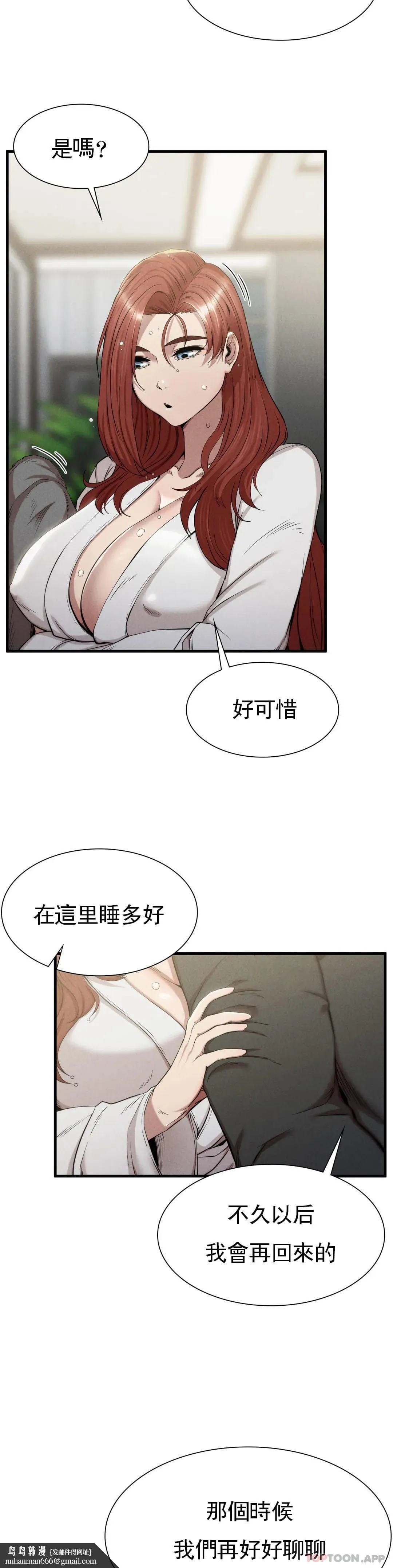 復仇 - 第6话-孩子他爸 - page 26