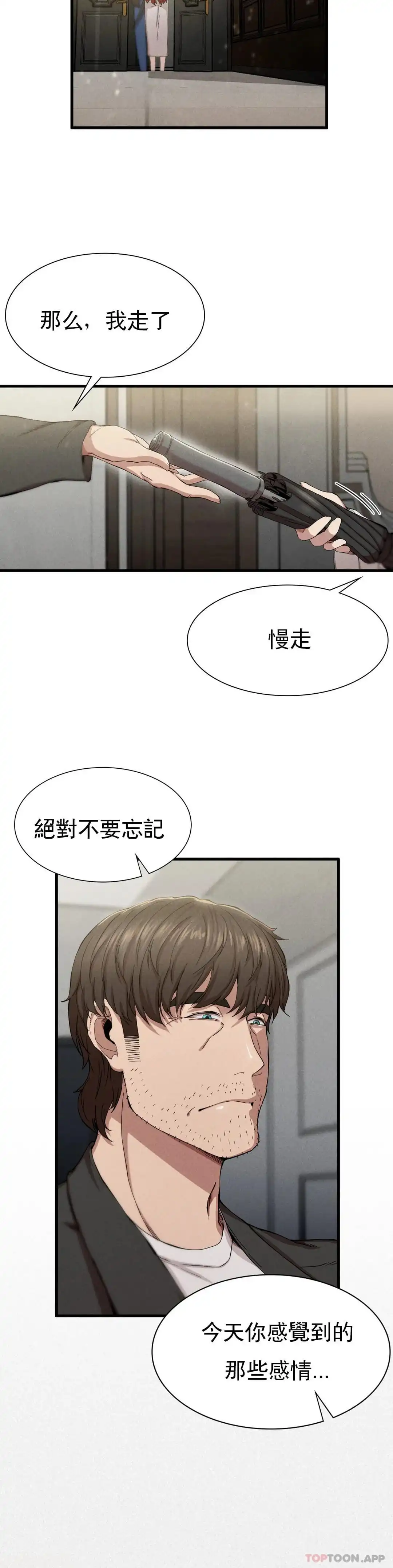 復仇 - 第6话-孩子他爸 - page 28