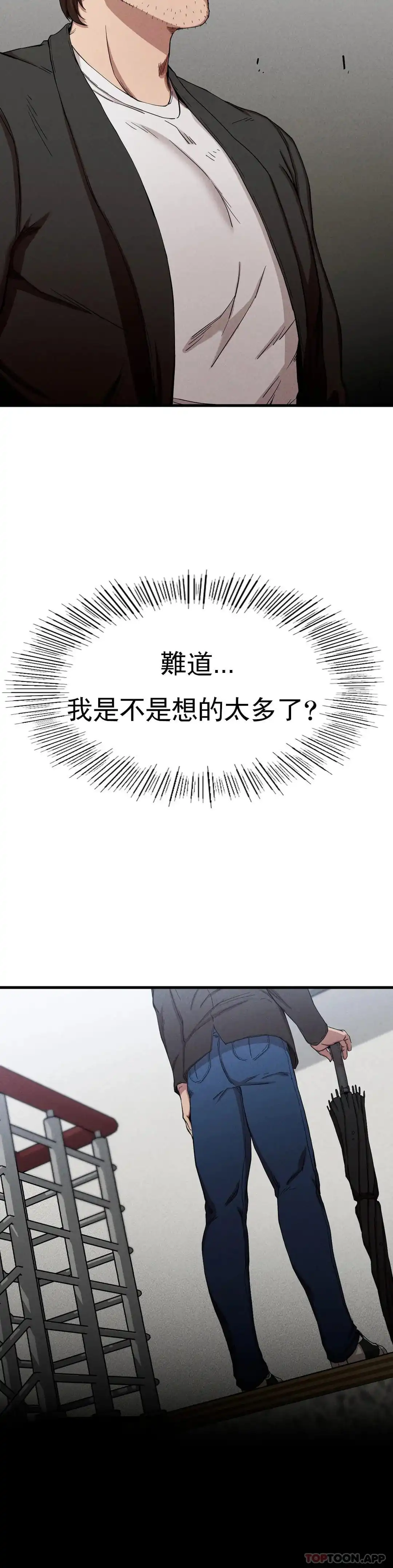 復仇 - 第6话-孩子他爸 - page 37