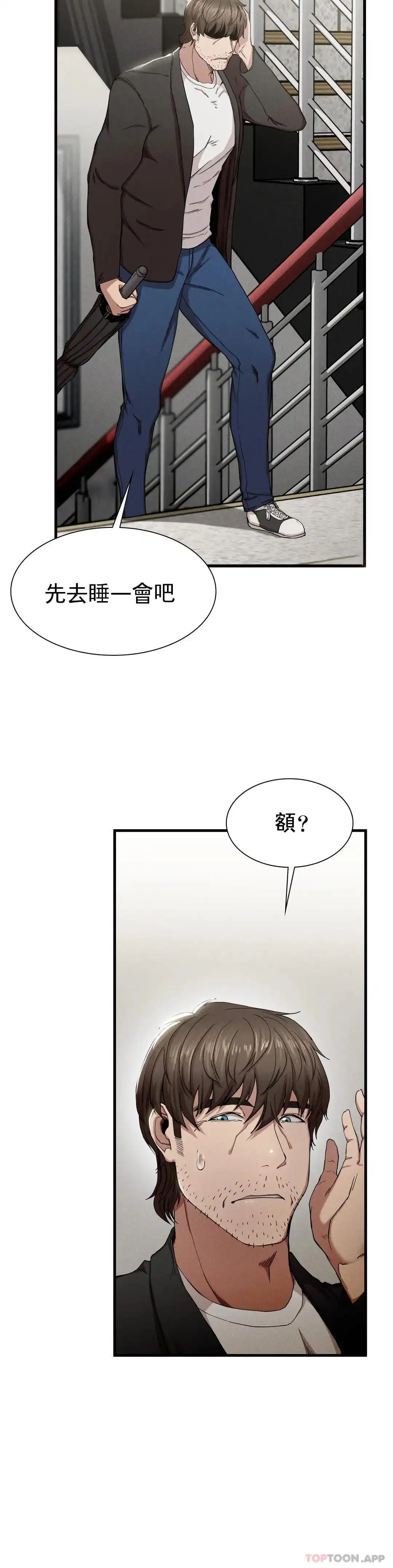 復仇 - 第6话-孩子他爸 - page 40