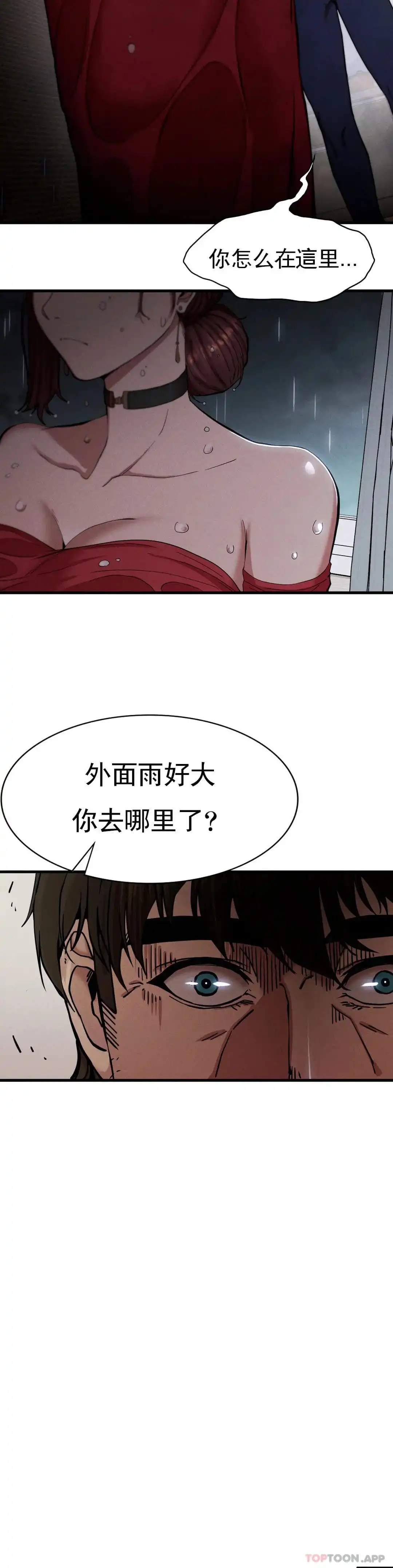 復仇 - 第6话-孩子他爸 - page 47