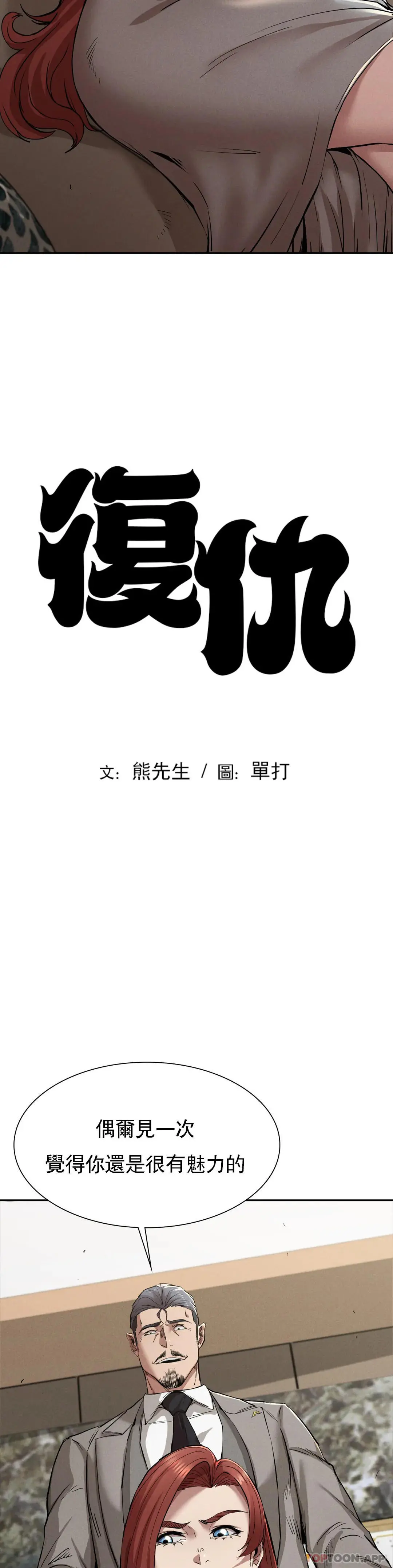 復仇 - 第15话-让我怀你的孩子 - page 4