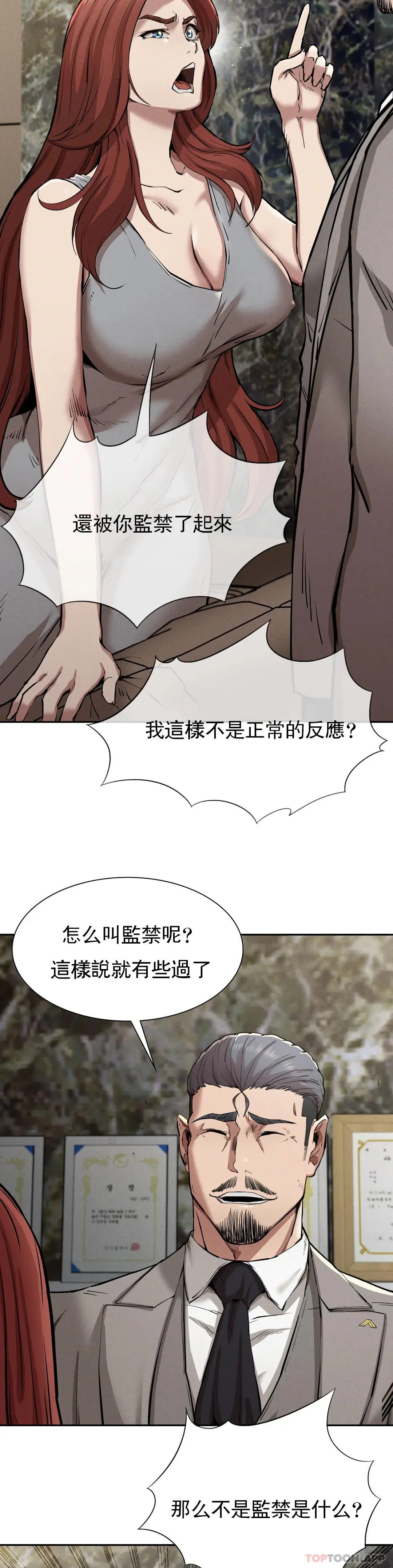 復仇 - 第15话-让我怀你的孩子 - page 7