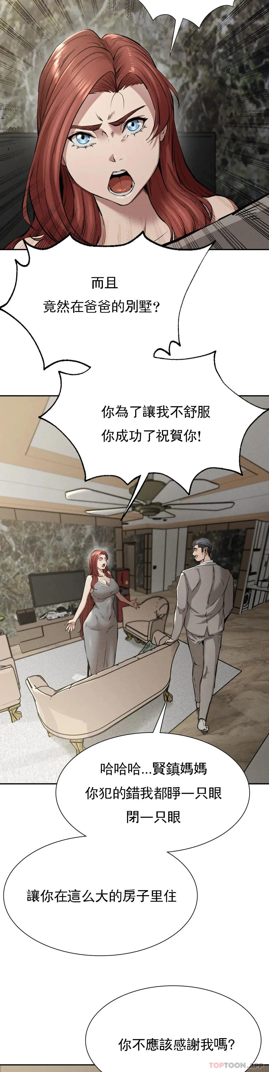 復仇 - 第15话-让我怀你的孩子 - page 8