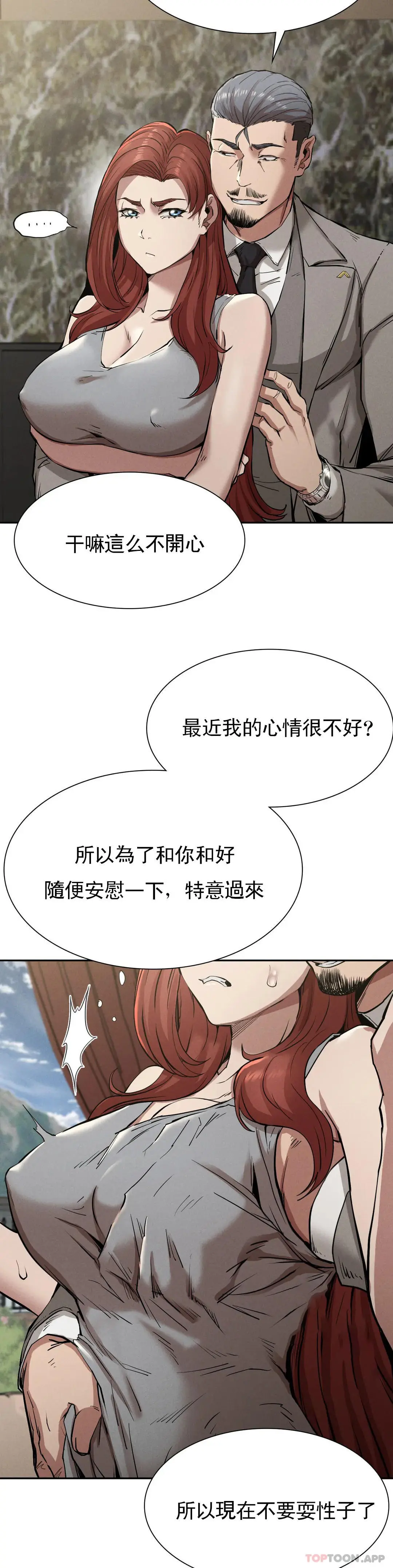 復仇 - 第15话-让我怀你的孩子 - page 9