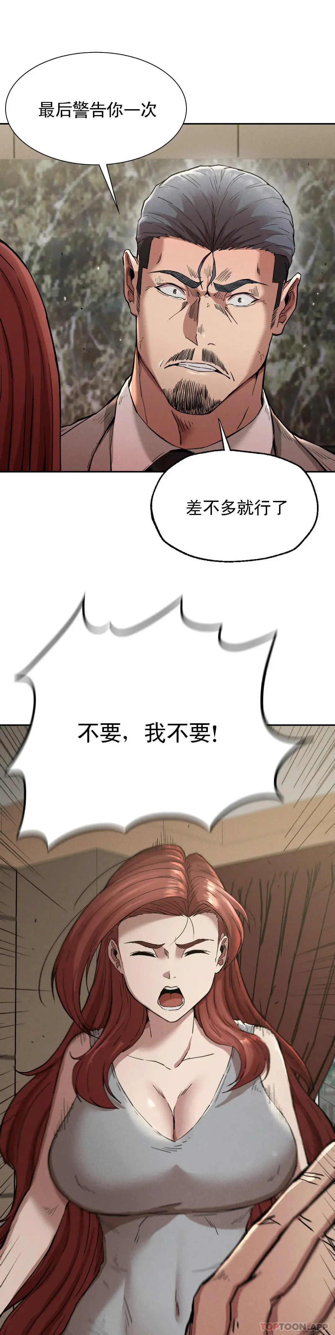 復仇 - 第15话-让我怀你的孩子 - page 11