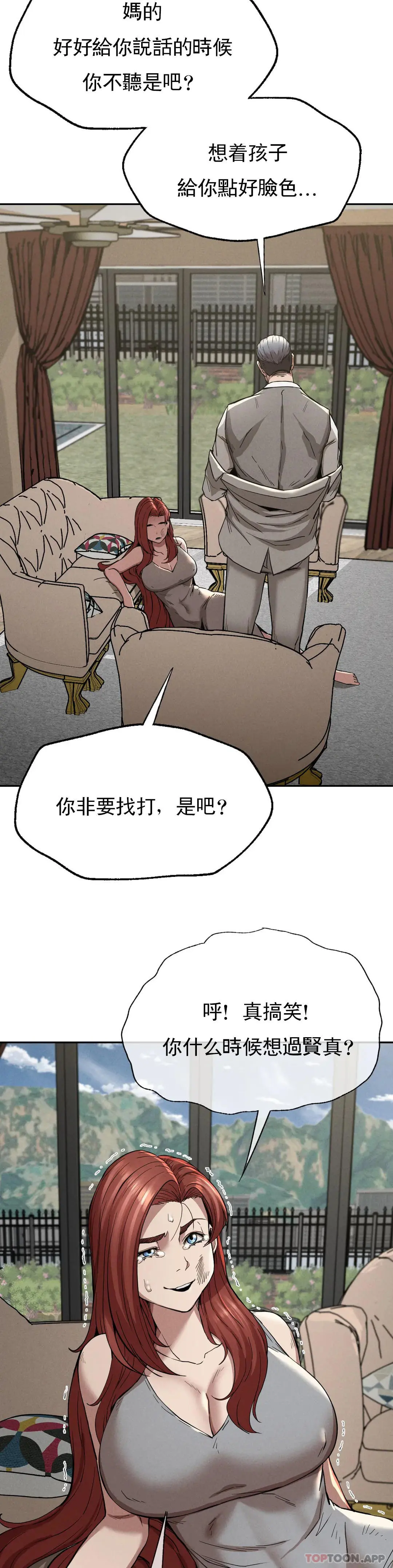 復仇 - 第15话-让我怀你的孩子 - page 13