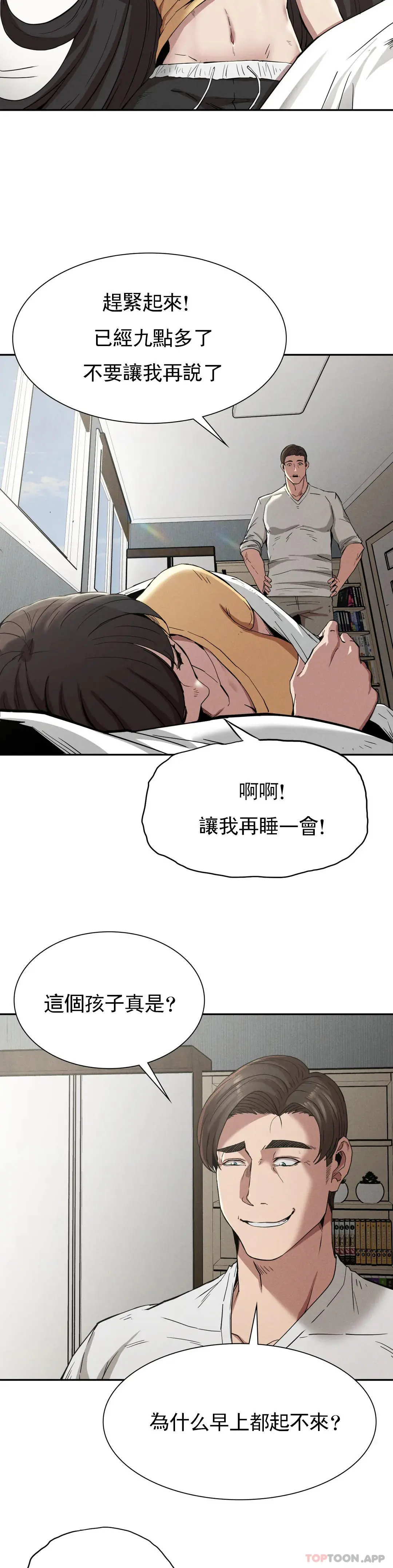 復仇 - 第15话-让我怀你的孩子 - page 18
