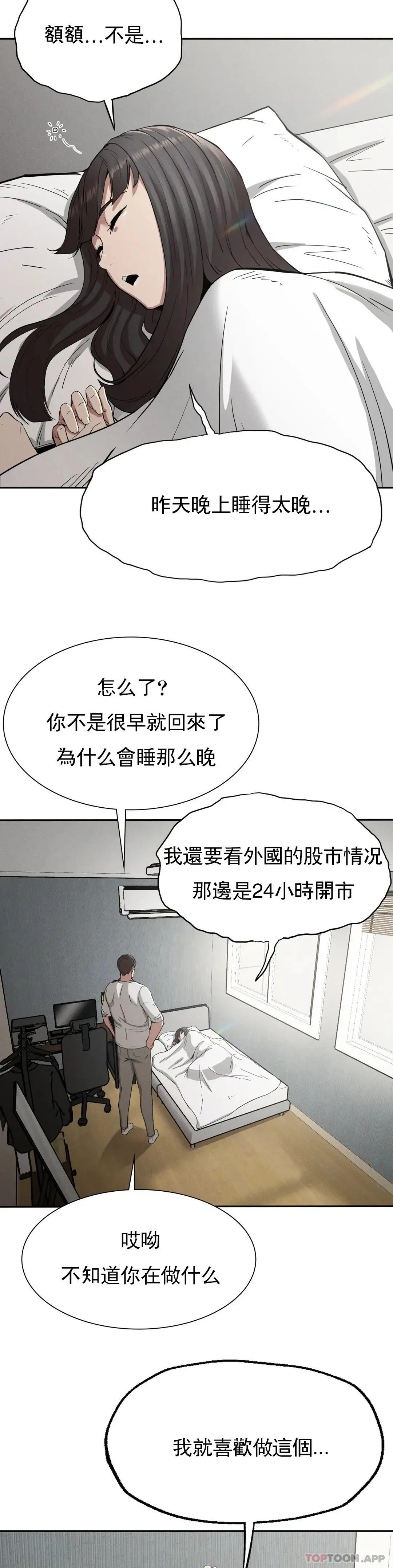 復仇 - 第15话-让我怀你的孩子 - page 19