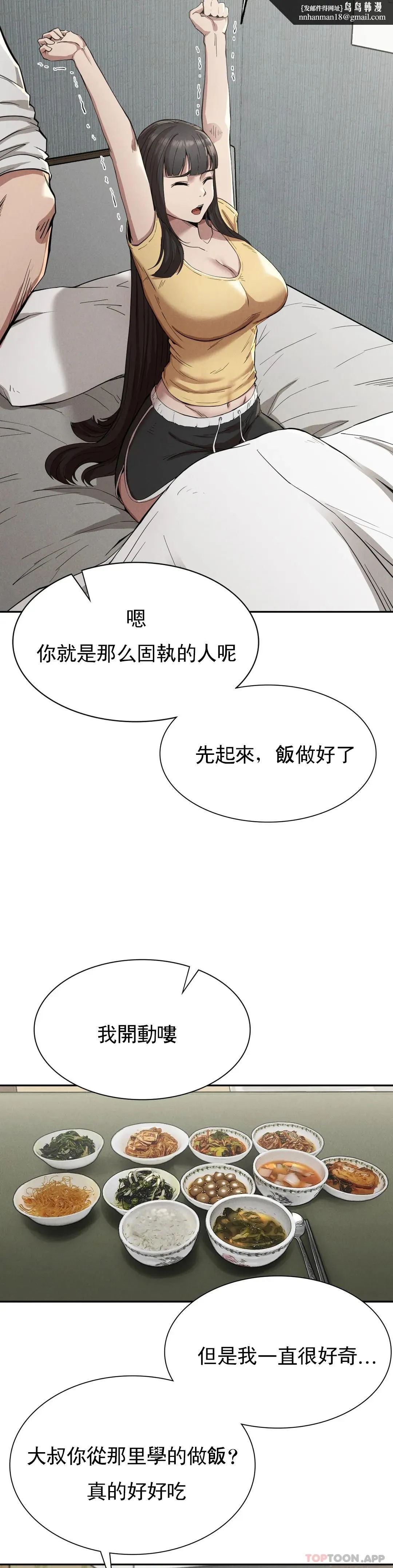 復仇 - 第15话-让我怀你的孩子 - page 20