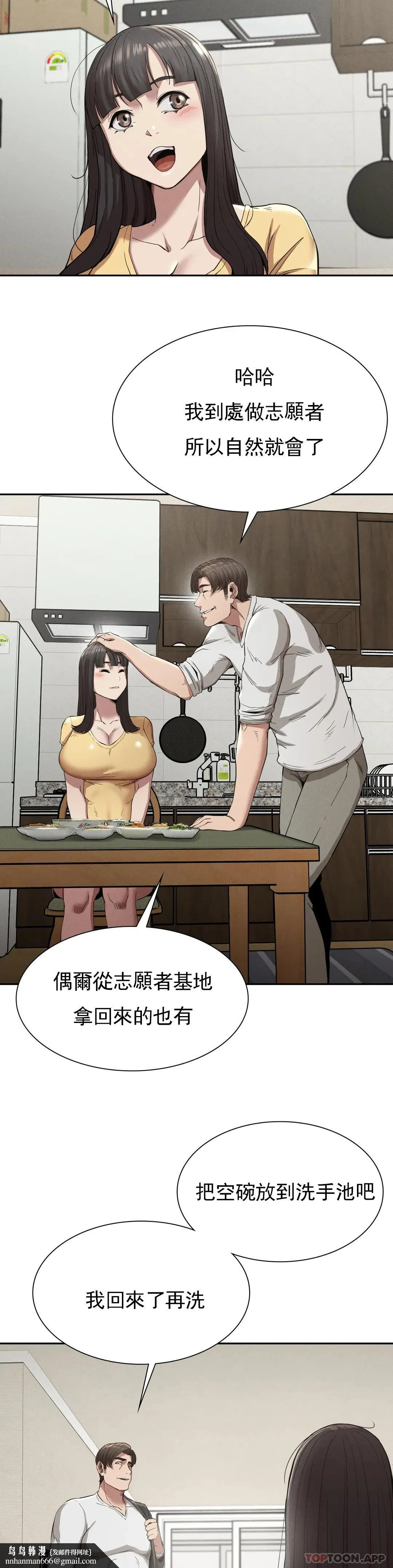 復仇 - 第15话-让我怀你的孩子 - page 21