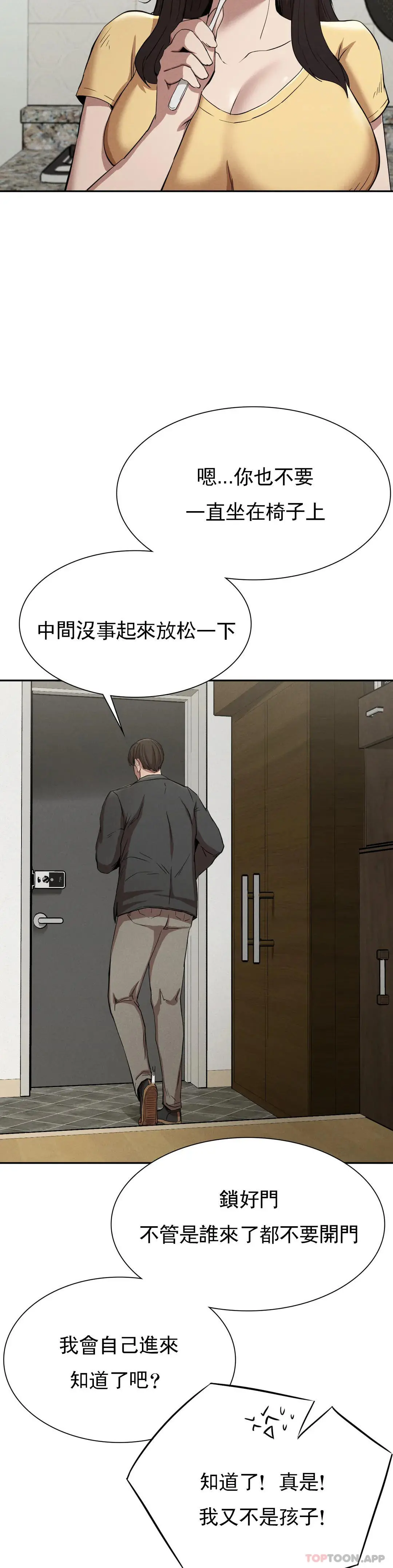 復仇 - 第15话-让我怀你的孩子 - page 23