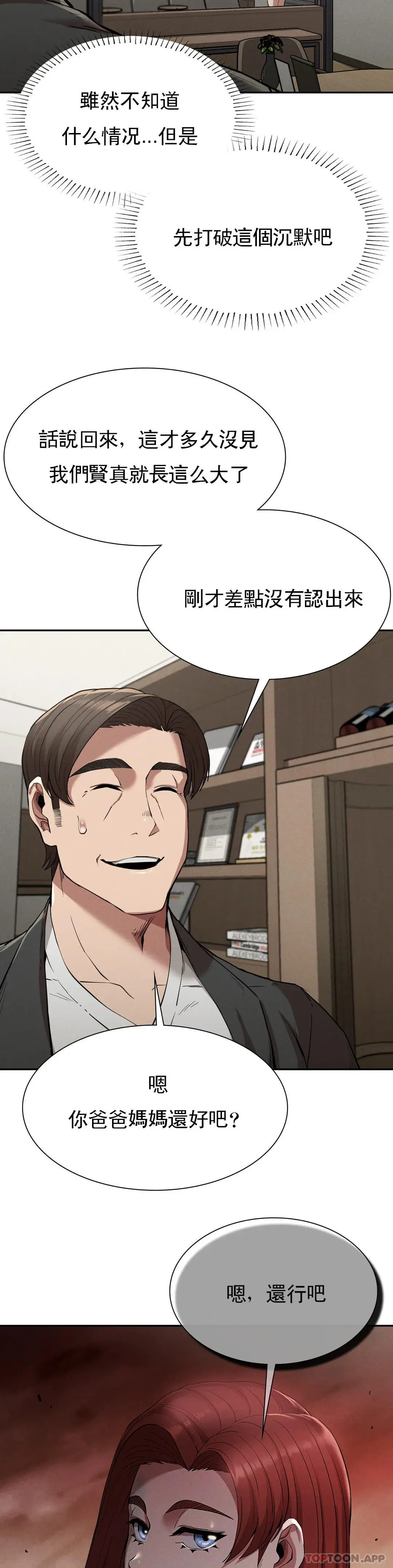 復仇 - 第15话-让我怀你的孩子 - page 29