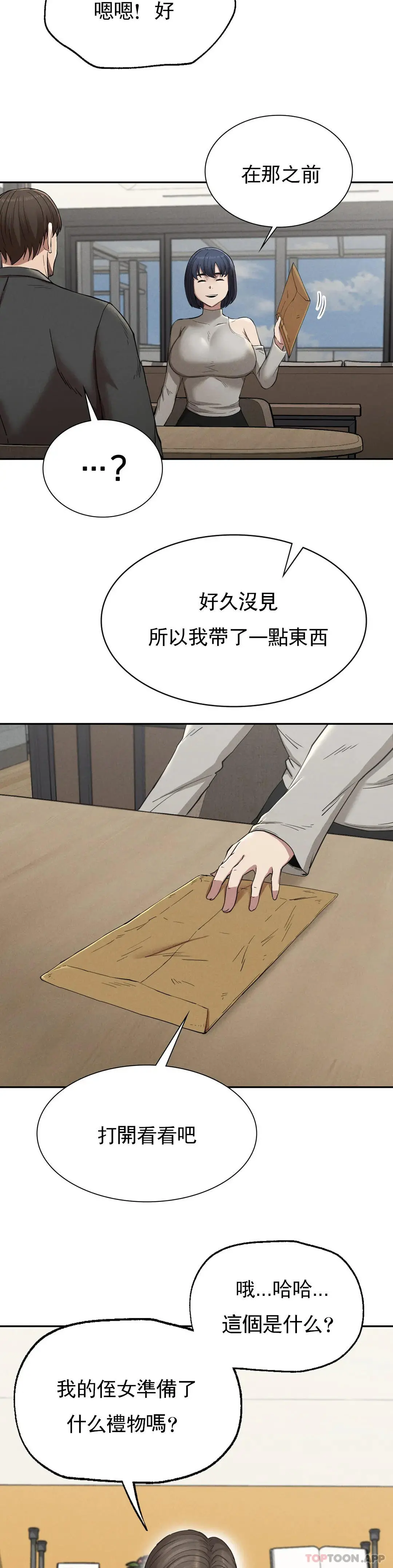 復仇 - 第15话-让我怀你的孩子 - page 31