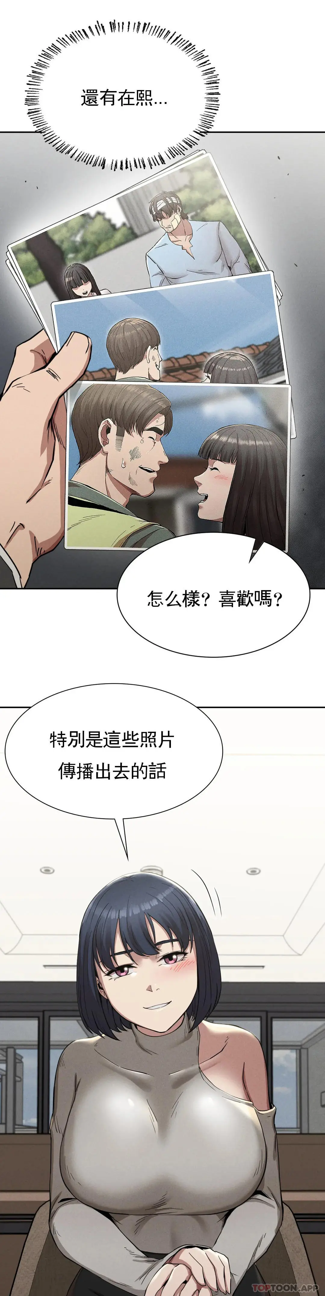 復仇 - 第15话-让我怀你的孩子 - page 35