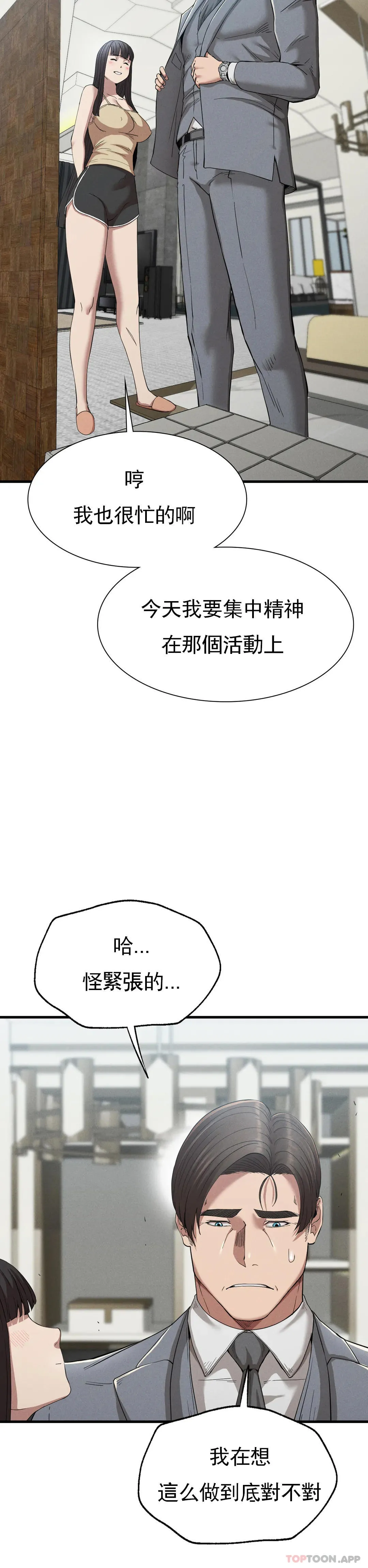 復仇 - 第28话-车灿烈越狱了 - page 16