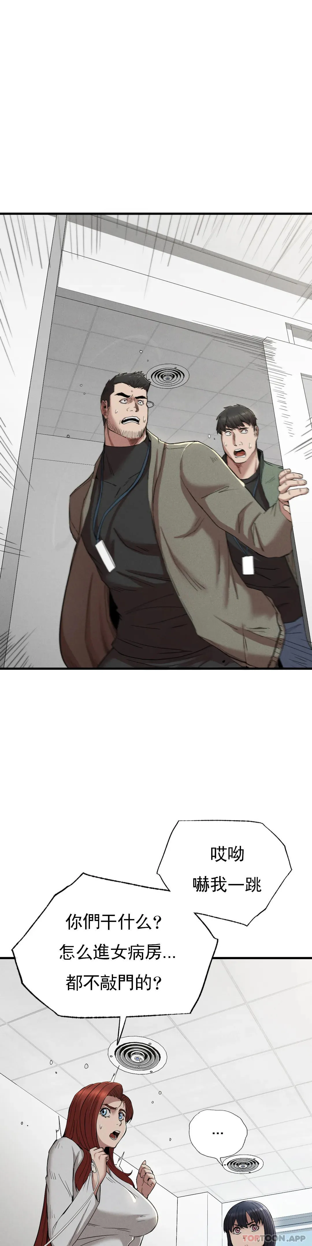 復仇 - 第28话-车灿烈越狱了 - page 31