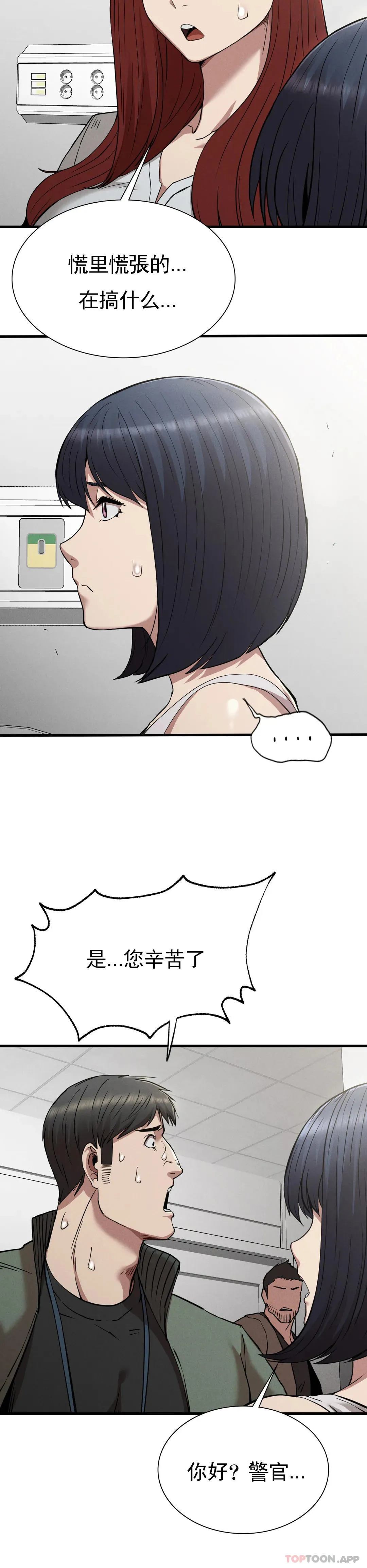 復仇 - 第28话-车灿烈越狱了 - page 33