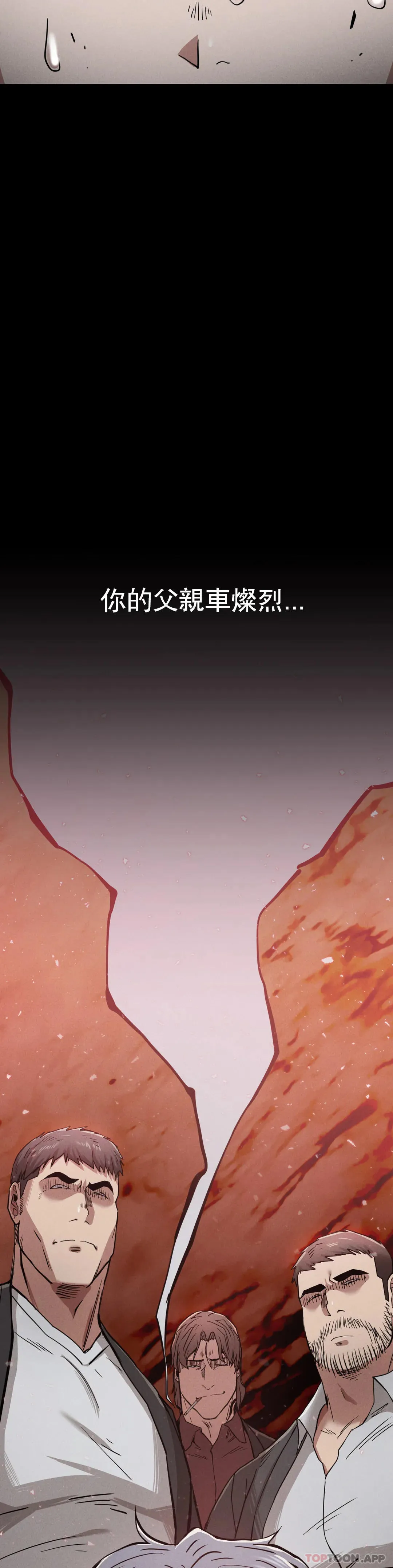 復仇 - 第28话-车灿烈越狱了 - page 41