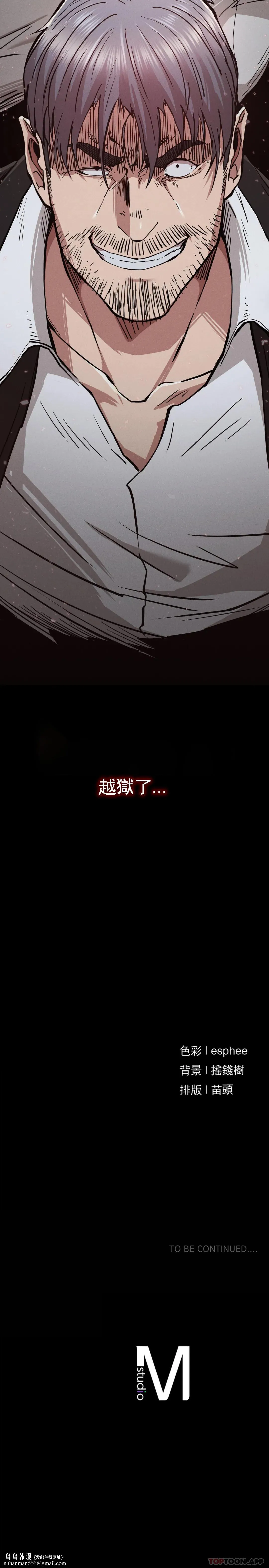 復仇 - 第28话-车灿烈越狱了 - page 42