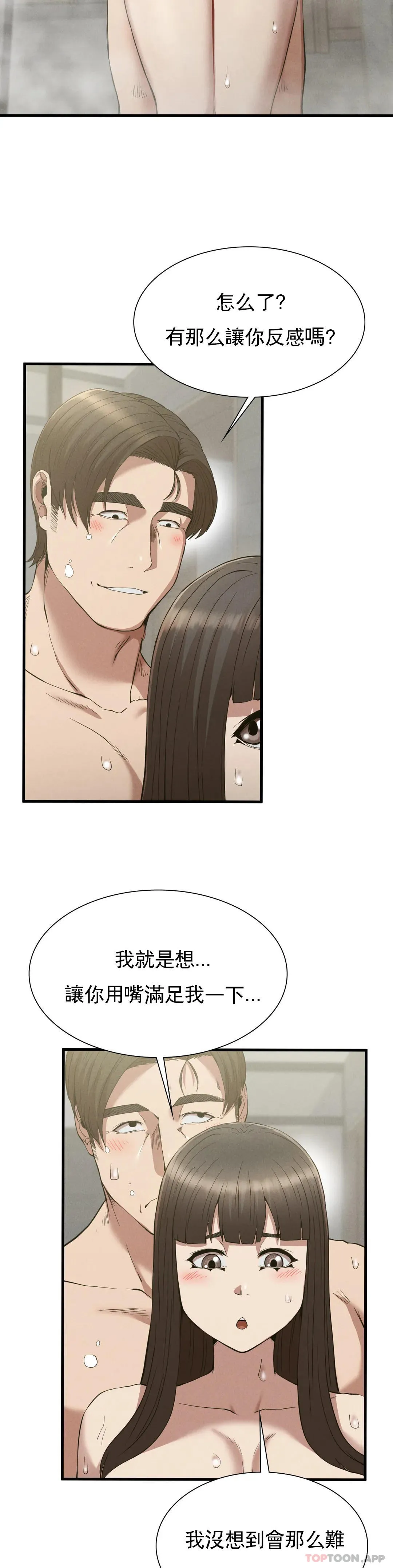 復仇 - 第27话-我爱你 - page 11