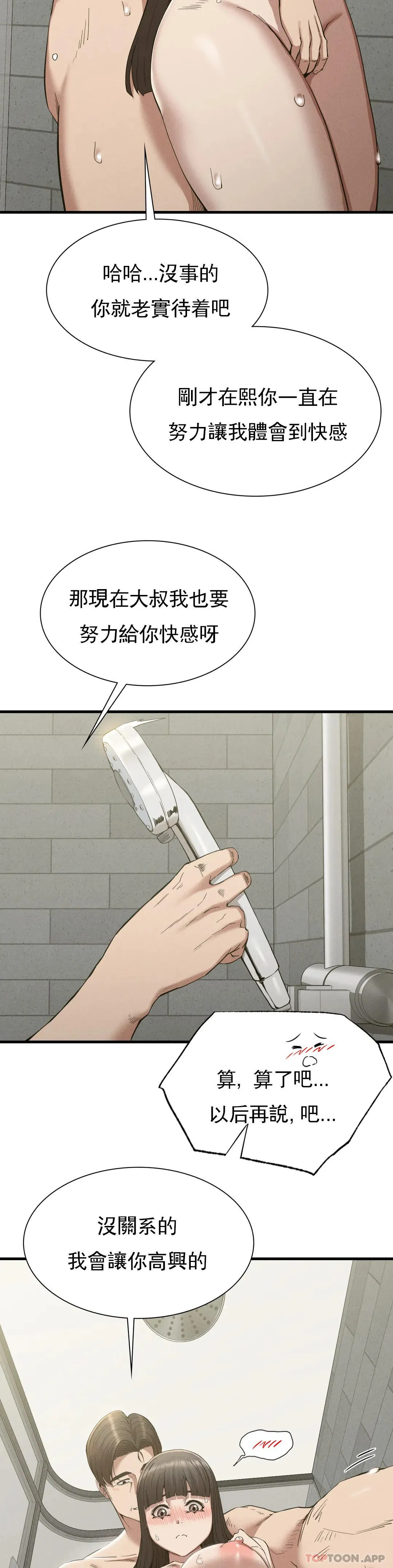 復仇 - 第27话-我爱你 - page 14
