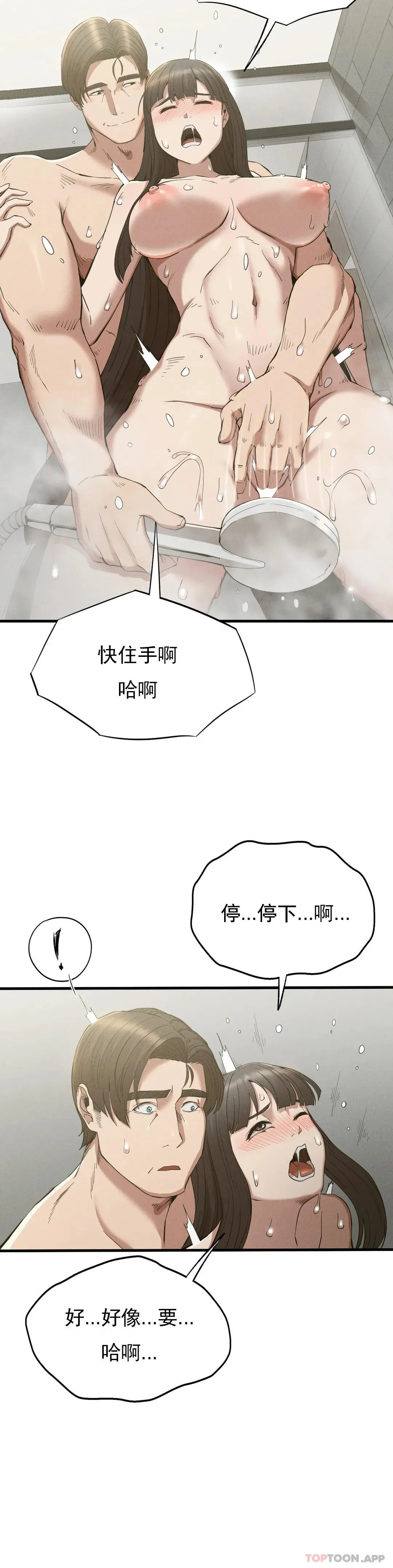 復仇 - 第27话-我爱你 - page 19