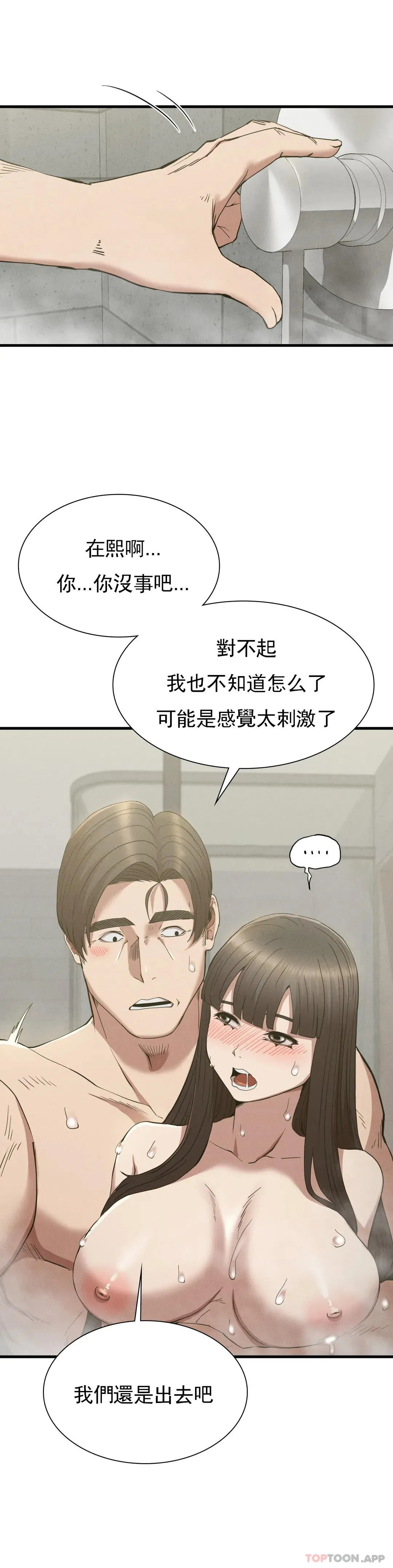 復仇 - 第27话-我爱你 - page 20