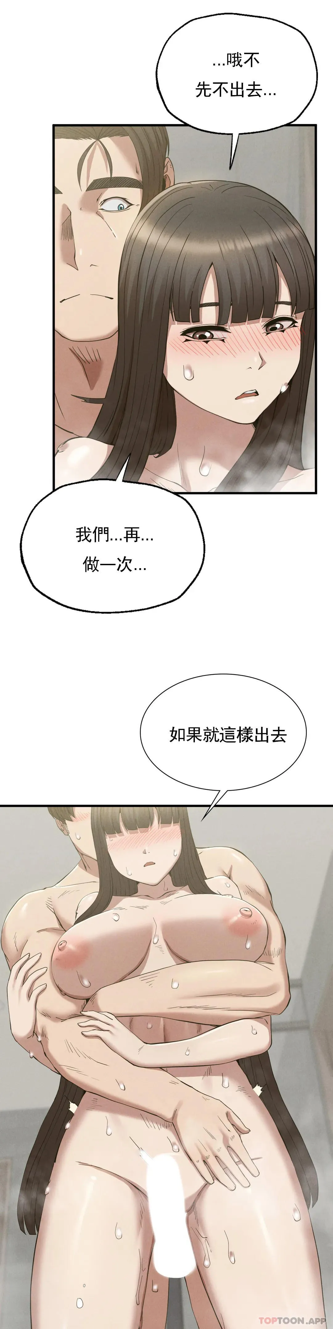 復仇 - 第27话-我爱你 - page 21