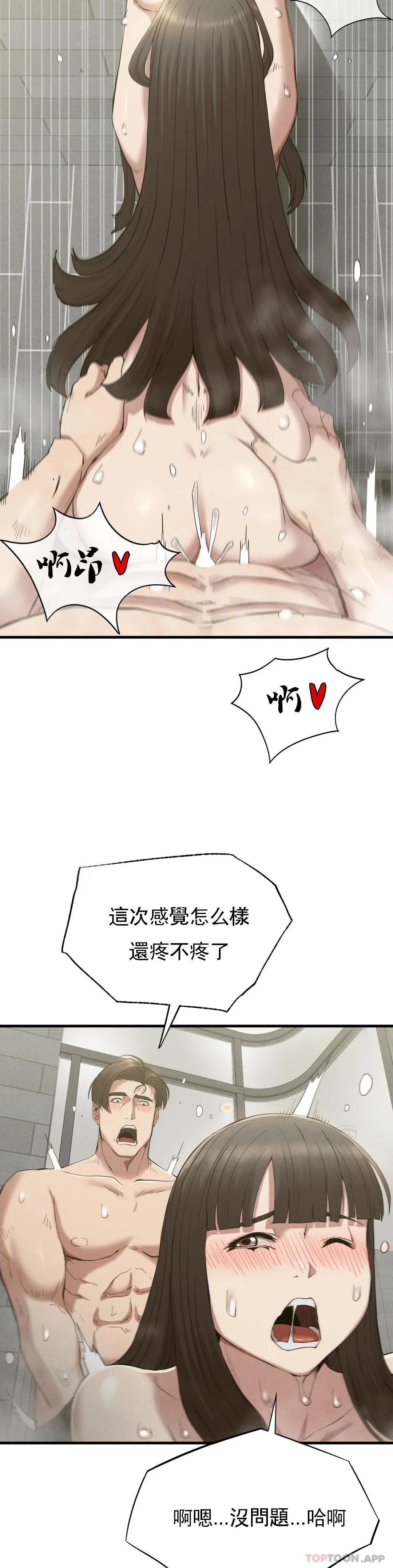 復仇 - 第27话-我爱你 - page 26