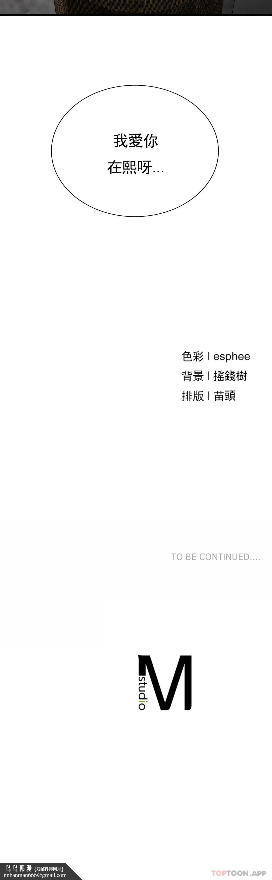 復仇 - 第27话-我爱你 - page 42