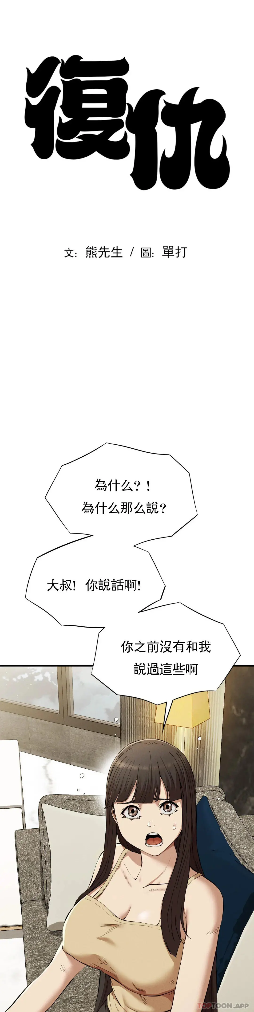復仇 - 第25话-你插进来吧 - page 3