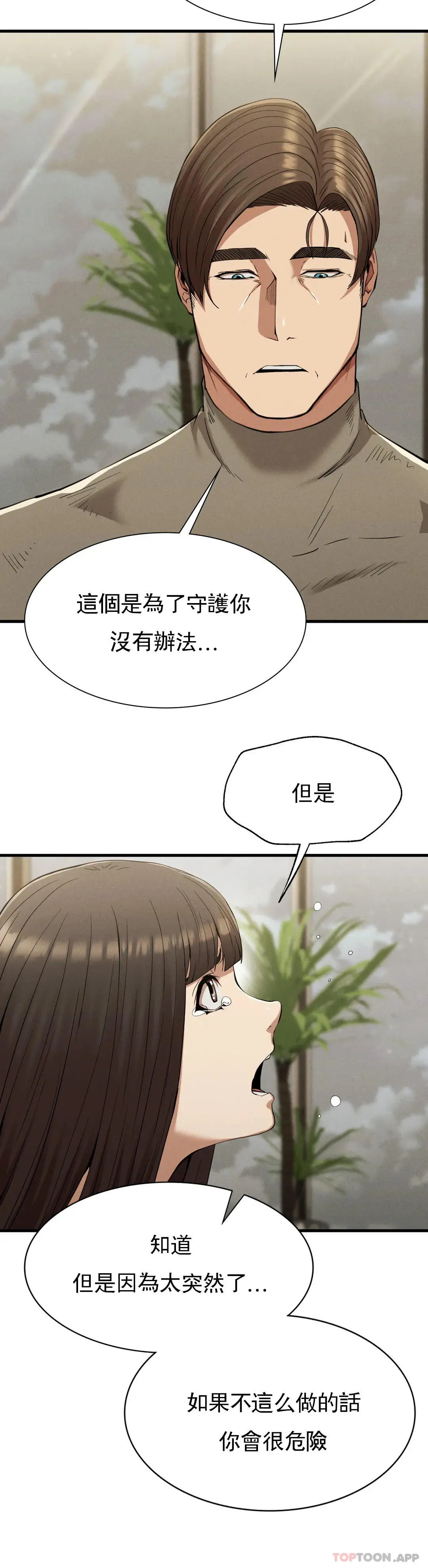 復仇 - 第25话-你插进来吧 - page 5