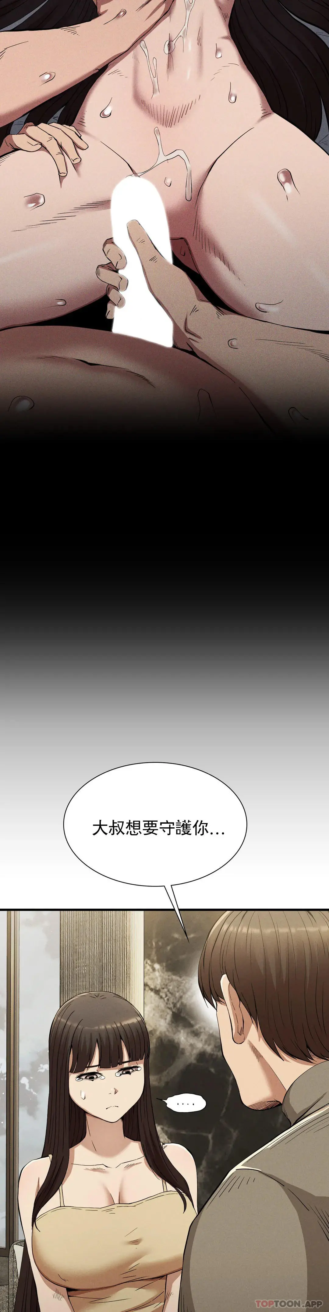 復仇 - 第25话-你插进来吧 - page 8