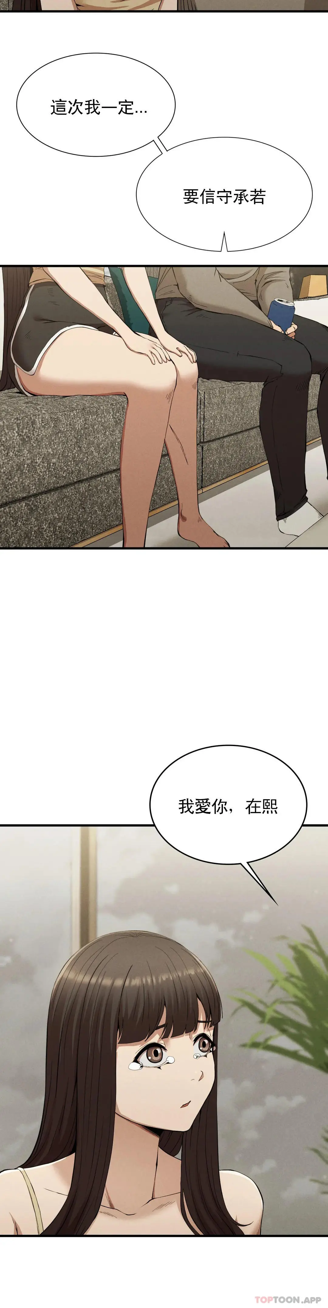 復仇 - 第25话-你插进来吧 - page 9