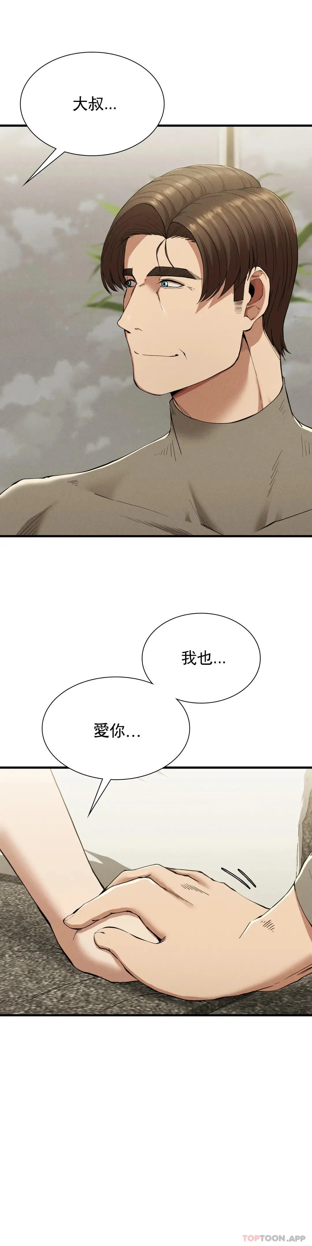 復仇 - 第25话-你插进来吧 - page 10