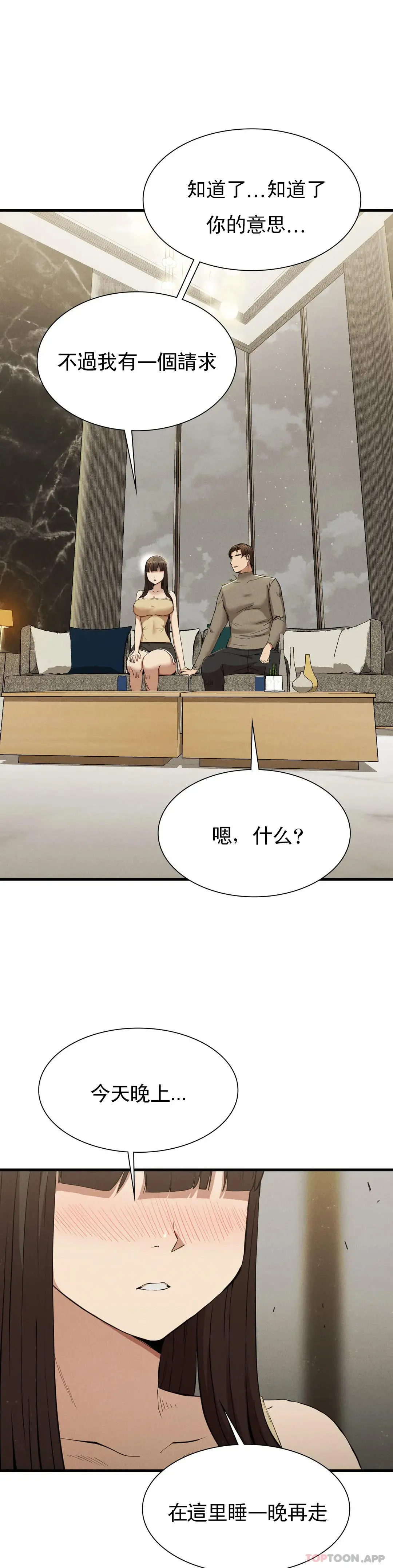 復仇 - 第25话-你插进来吧 - page 11
