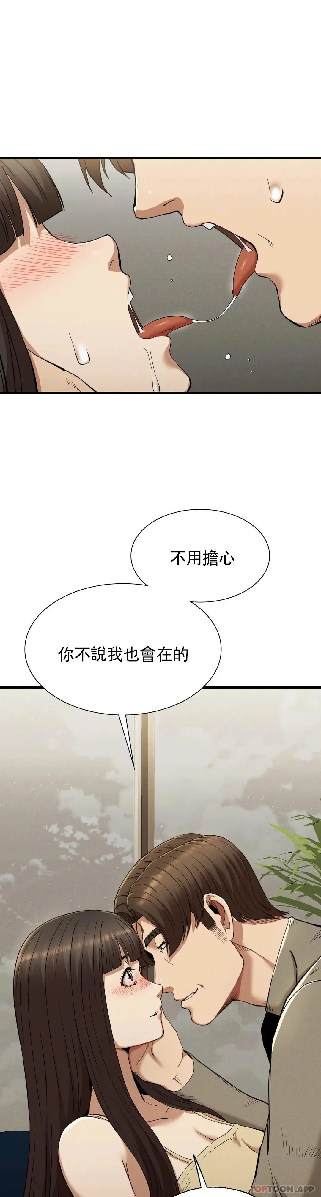 復仇 - 第25话-你插进来吧 - page 15