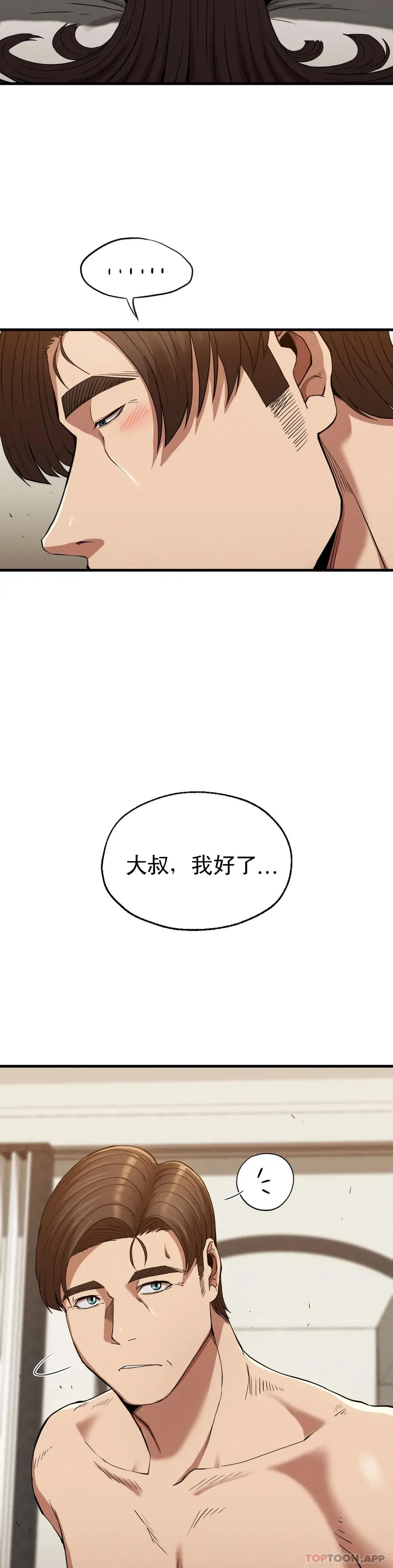 復仇 - 第25话-你插进来吧 - page 36