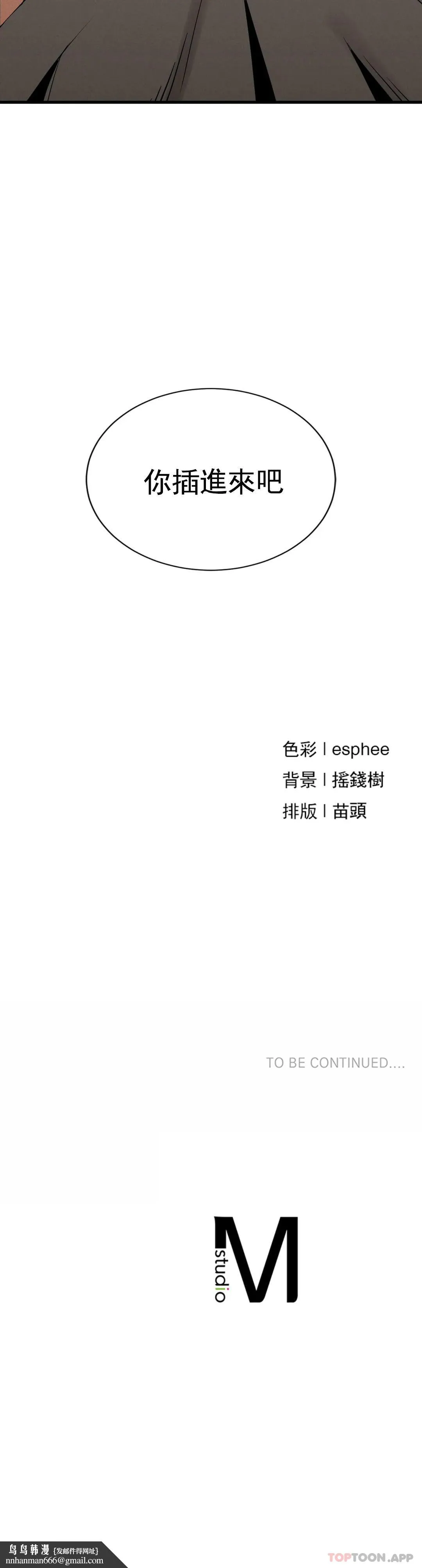 復仇 - 第25话-你插进来吧 - page 39