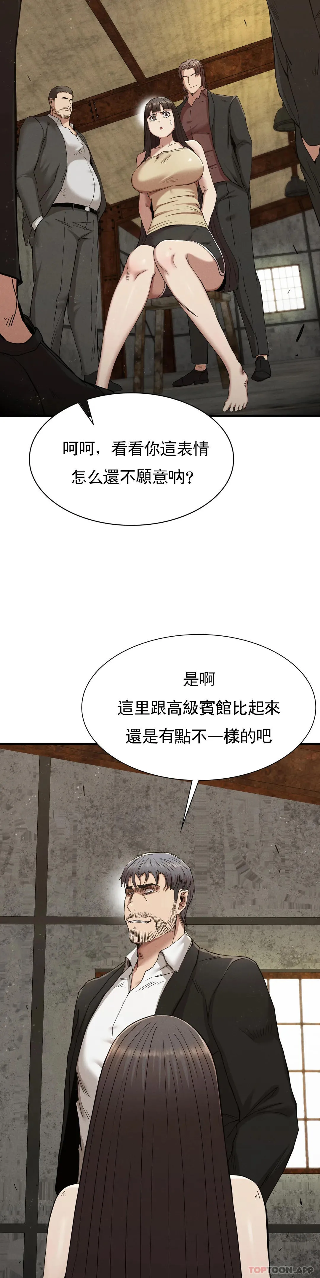 復仇 - 第29话-你们别过来 - page 3