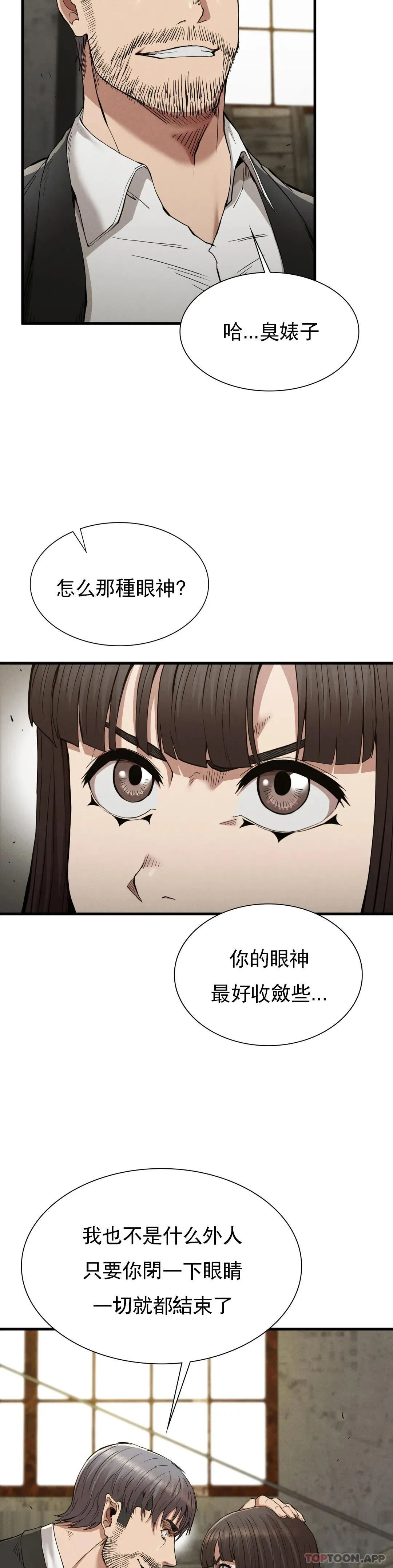 復仇 - 第29话-你们别过来 - page 5