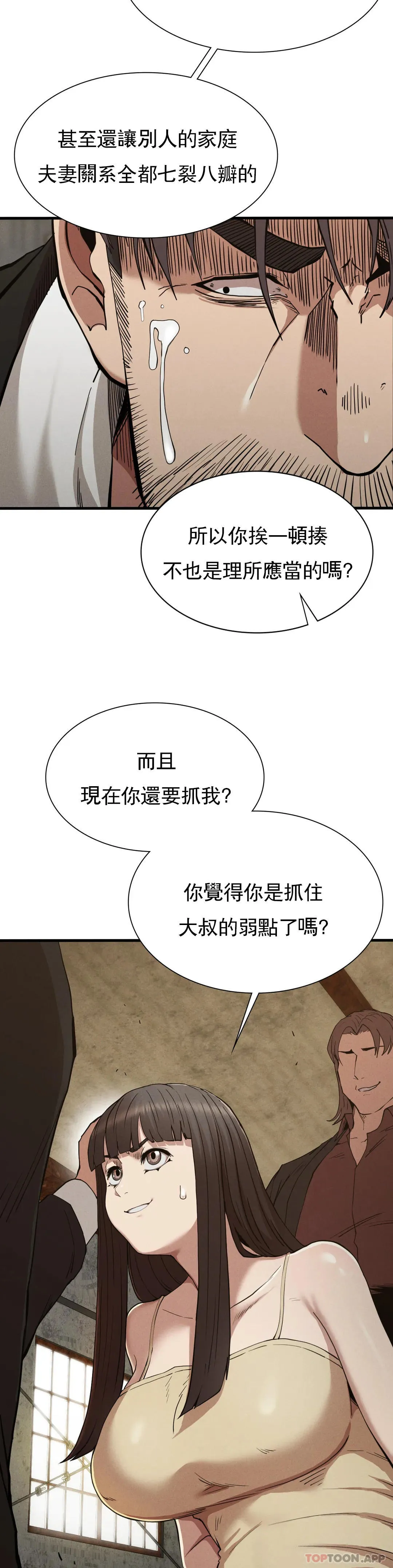 復仇 - 第29话-你们别过来 - page 7
