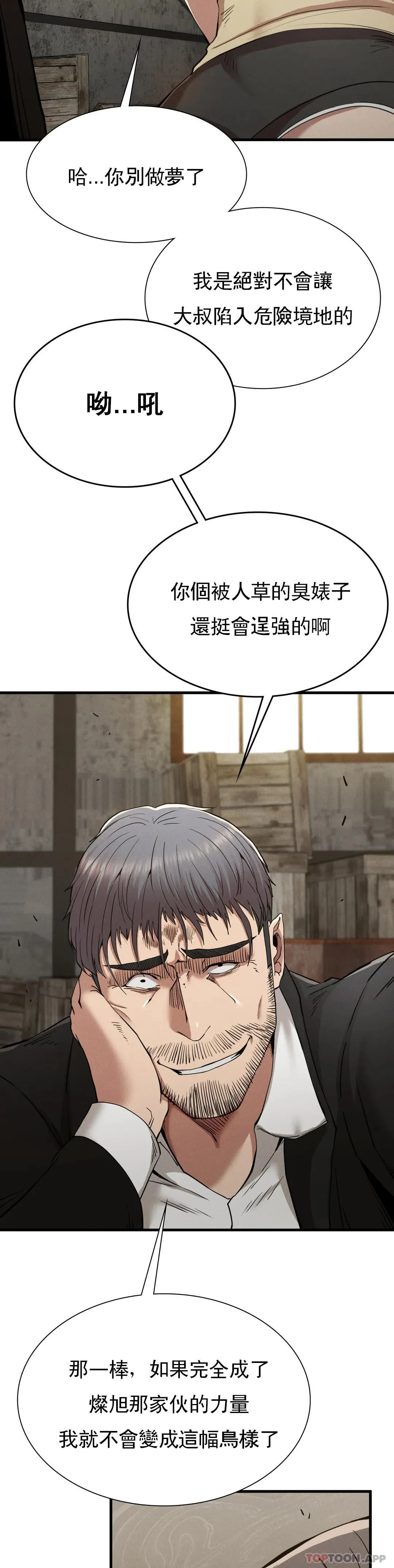 復仇 - 第29话-你们别过来 - page 8