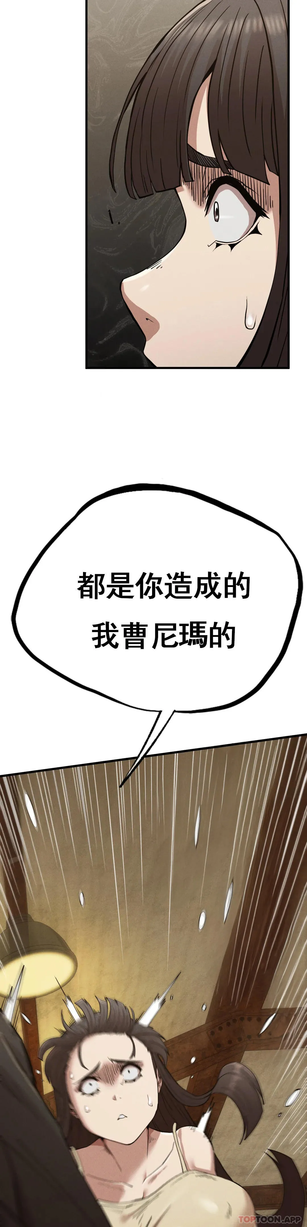 復仇 - 第29话-你们别过来 - page 9
