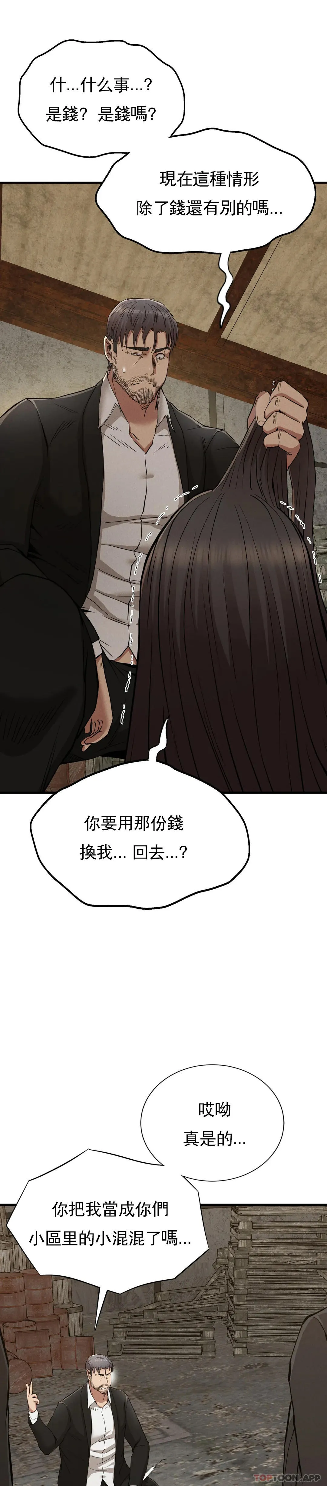 復仇 - 第29话-你们别过来 - page 14