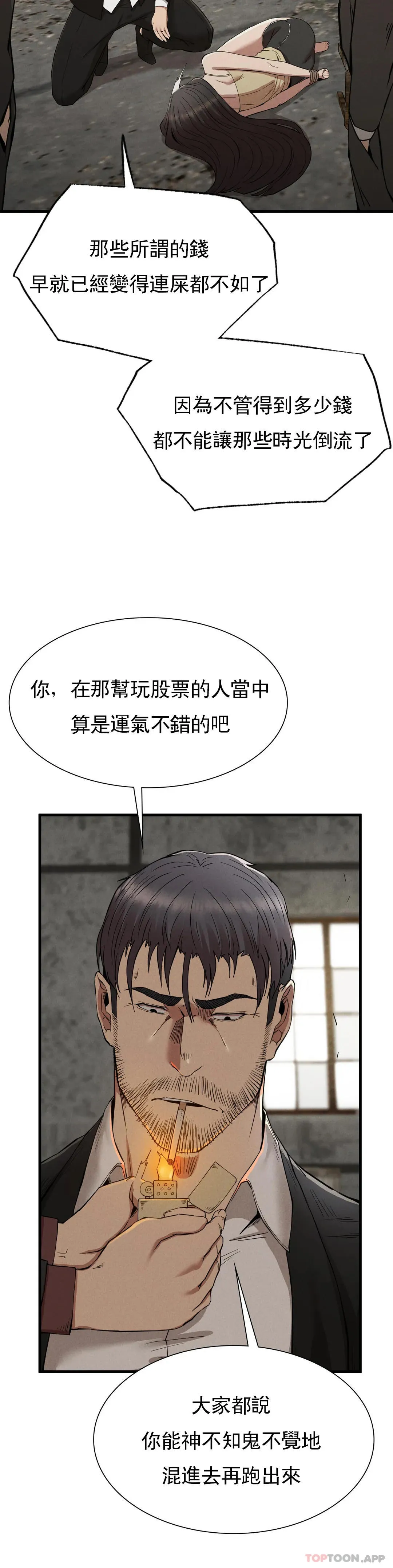 復仇 - 第29话-你们别过来 - page 15