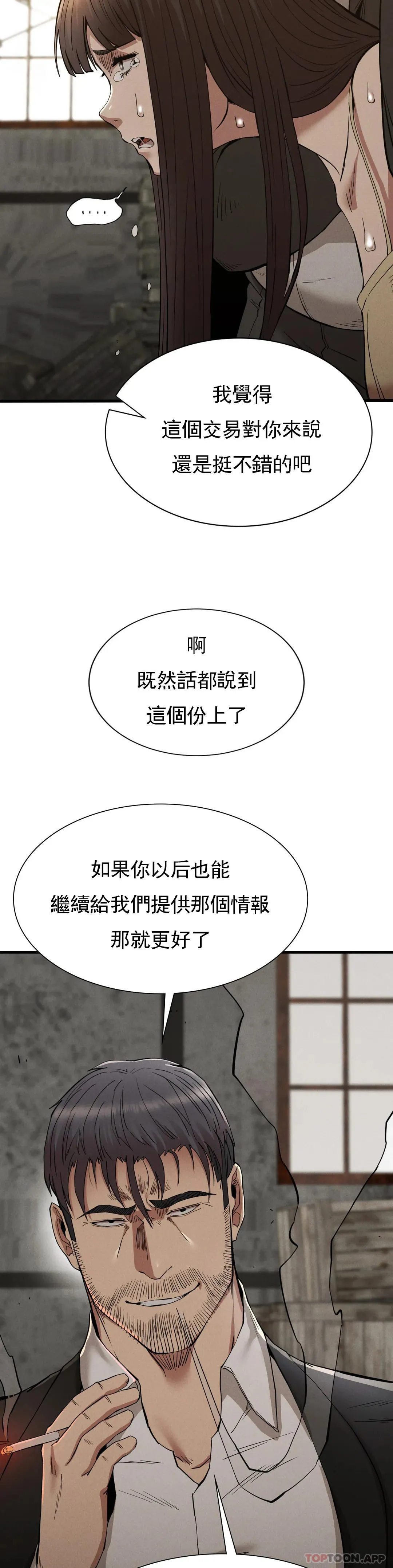 復仇 - 第29话-你们别过来 - page 17