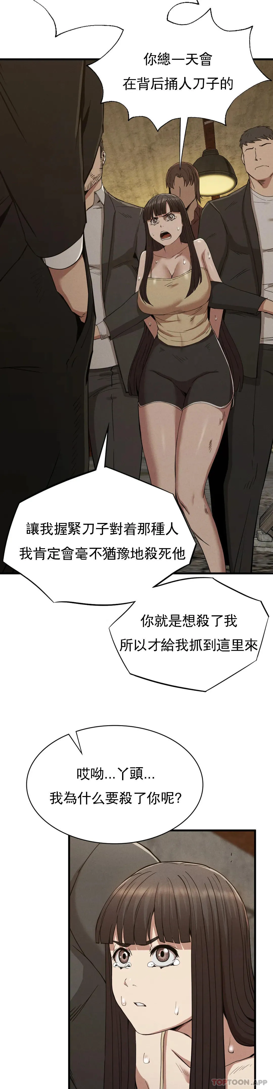 復仇 - 第29话-你们别过来 - page 21